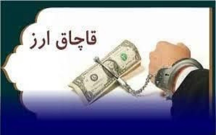 بازگرداندن ارز دولتی به خزانه بیت المال بازگرداندن ارز دولتی به خزانه بیت المال